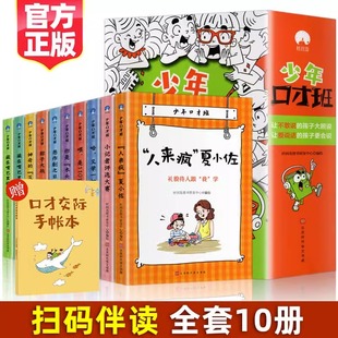 抖音同款 全套10册 正版 口才训练教程与沟通技巧书籍少儿锻炼口语教材交际课儿童说话语言表达与训练小学生演讲书籍 少年口才班