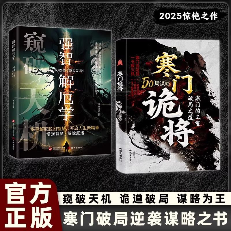 寒门诡将寒门逆袭手册智斗权谋指南底层逻辑翻身谋略之书阳谋抖音