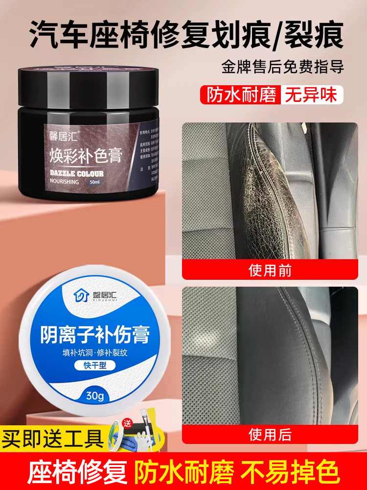 Car leather seat repair repair paint leather sofa interior wear refurbishment repair cream peeling damaged skin repair