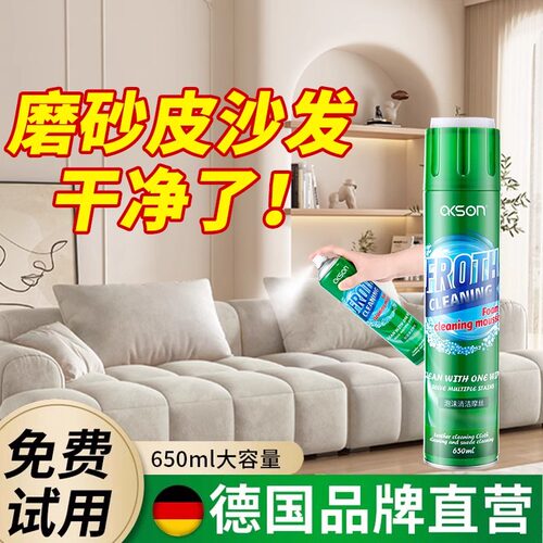 磨砂皮沙发清洁剂麂皮绒鹿皮翻毛专用去污保养神器坐垫椅子干洗剂