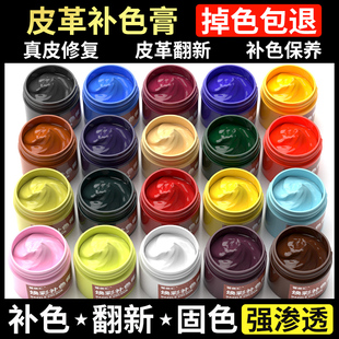 皮革染色剂皮具修补翻新上色皮包沙发皮鞋 皮衣补色膏油漆 修复白鞋