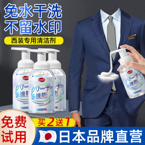 西装干洗剂免水洗不留印