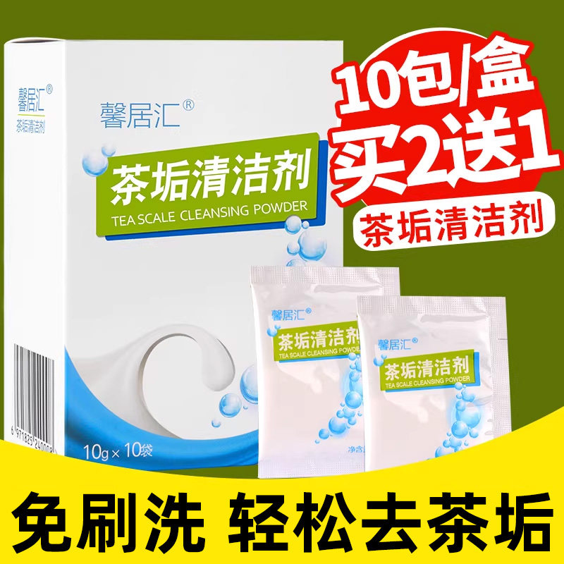 去茶垢茶锈水圬清洁剂除茶渍咖啡渍神器茶杯茶具除污垢剂洗杯子粉