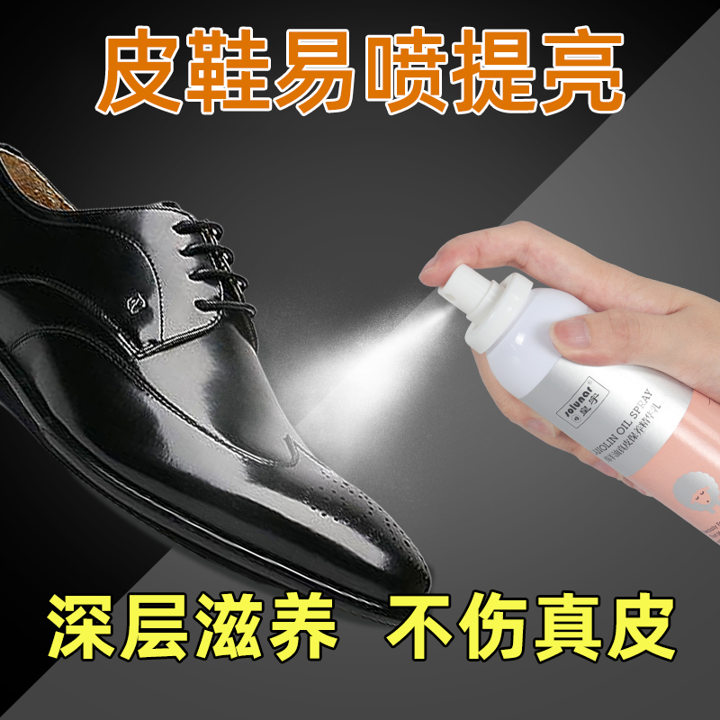鞋油喷雾一喷即亮不伤真皮