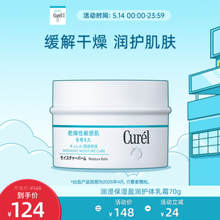 curel珂润盈润护体乳霜70g身体乳润肤乳神经酰胺 立即抢购