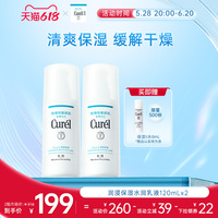 curel珂潤保濕柔和乳液120ml