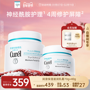 【成毅代言自播间专享】curel珂润保湿面霜70g+40g/70g*2神经酰胺