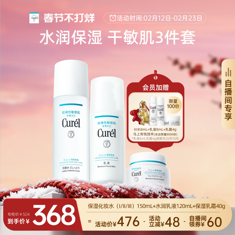 【成毅代言自播间专享】珂润保湿水乳+面霜补水三件套敏感肌