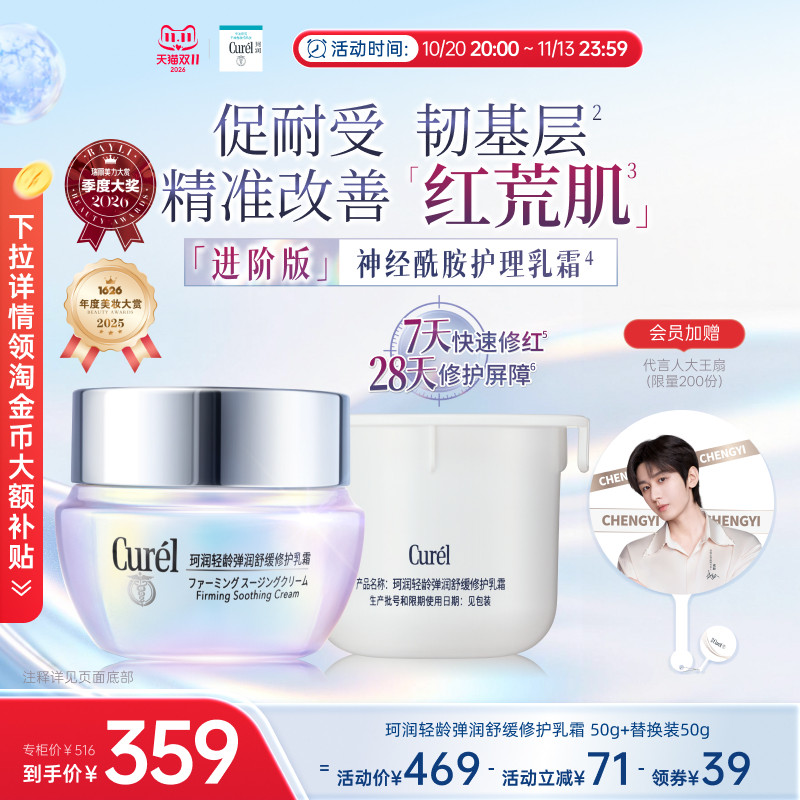 【成毅代言】curel珂润舒缓修护神经酰胺乳霜50g滋润补水改善泛红