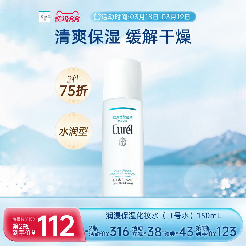 【成毅代言】curel珂润保湿II号化妆水爽肤水150ml清爽补水敏感肌