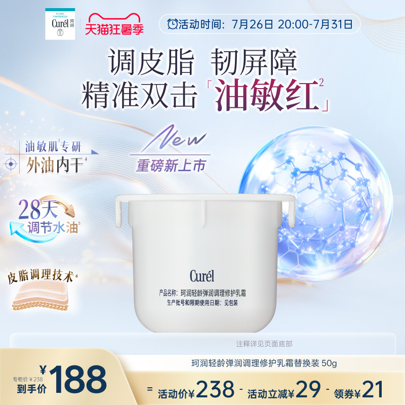 【成毅代言新品】珂润平衡调理修护乳霜控油修红保湿霜替换装