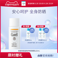 curel珂润保湿护体防晒乳60ml如何选购？