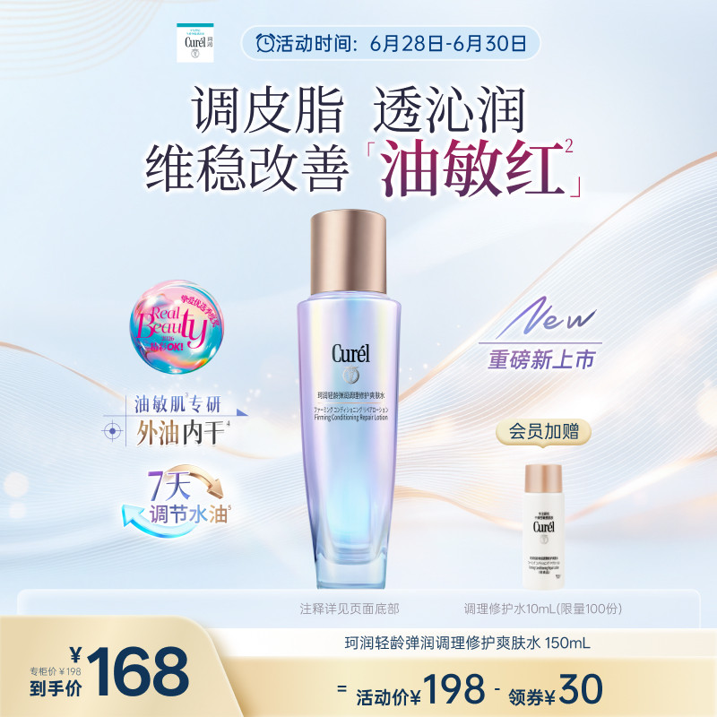 【成毅代言新品】珂润平衡调理修护爽肤水控油修红保湿舒缓敏感肌