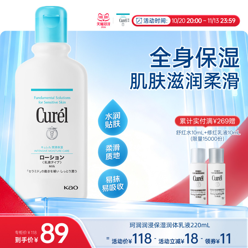 【双11狂欢】curel珂润保湿润体乳液220ml滋润全身润肤身体乳