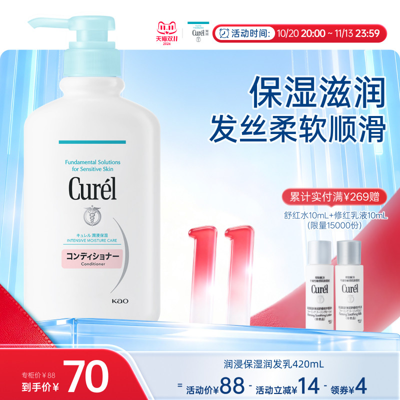 【双11狂欢】curel珂润保湿润发乳护发素420ml滋润柔顺护理