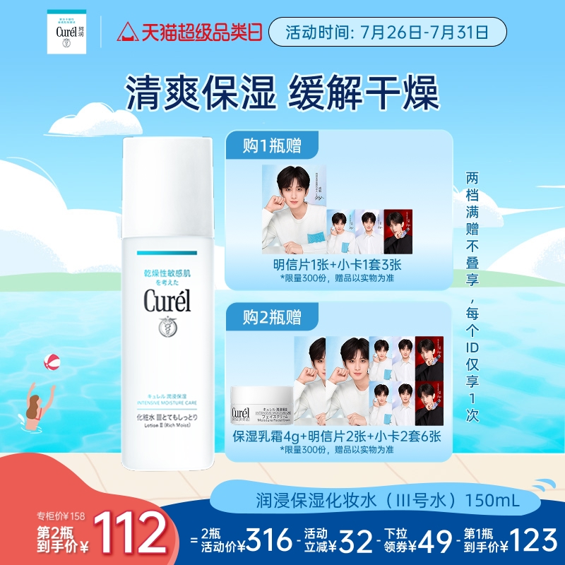 curel珂润保湿III号化妆水150ml
