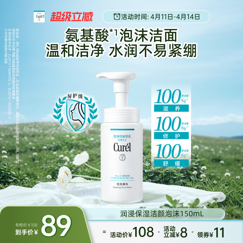 【超级立减】珂润保湿洗面奶洁面温和泡沫150ml男女敏感肌清爽