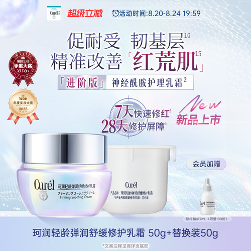 【成毅代言】curel珂润舒缓修护神经酰胺乳霜50g滋润补水改善泛红