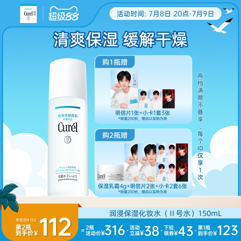 【成毅代言】curel珂润保湿II号化妆水爽肤水150ml清爽补水敏感肌