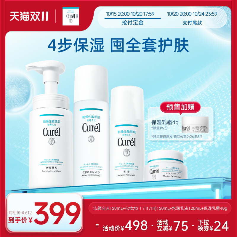 curel珂润润浸保湿四件套