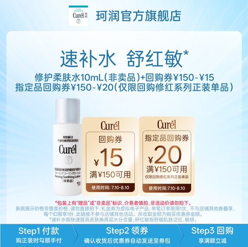 珂润舒缓修护柔肤水10ml