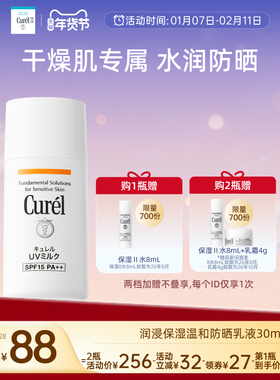 【年货节】curel珂润保湿防晒乳液30ml轻薄物理防晒SPF15清爽