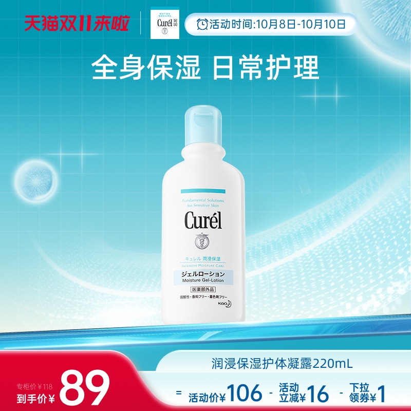 curel珂润保湿护体凝露220ml