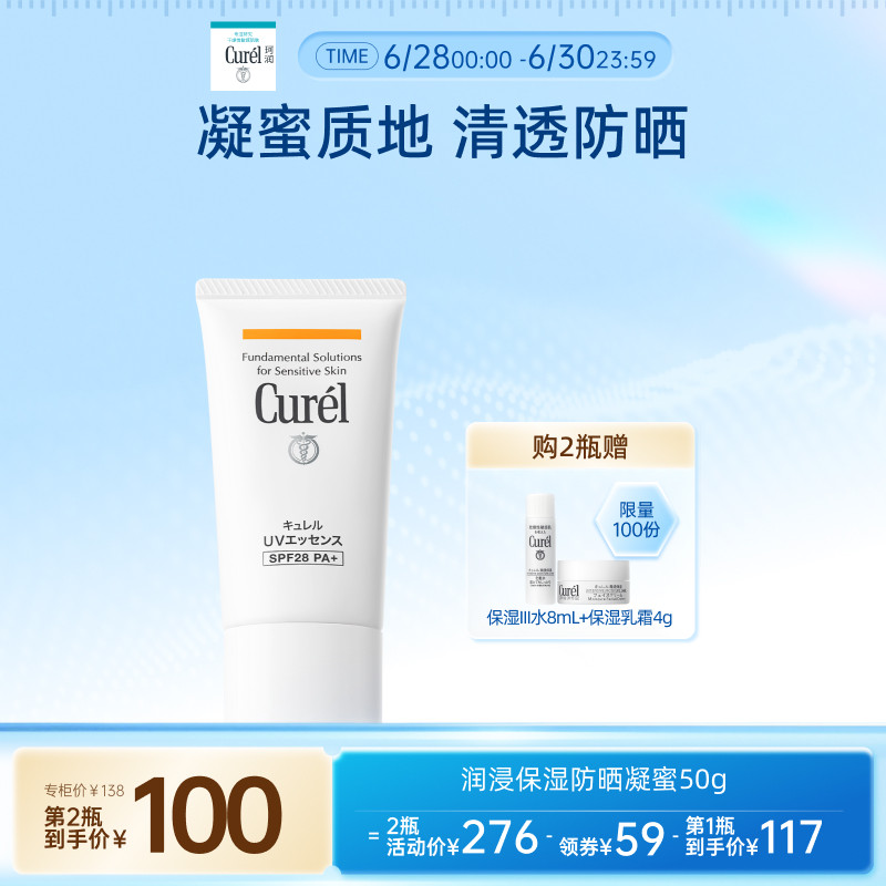 【立即抢购】珂润水润保湿面部防晒凝蜜50g清爽物理防晒 SPF28