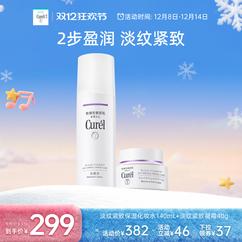curel珂润淡纹紧致水+乳霜/凝霜