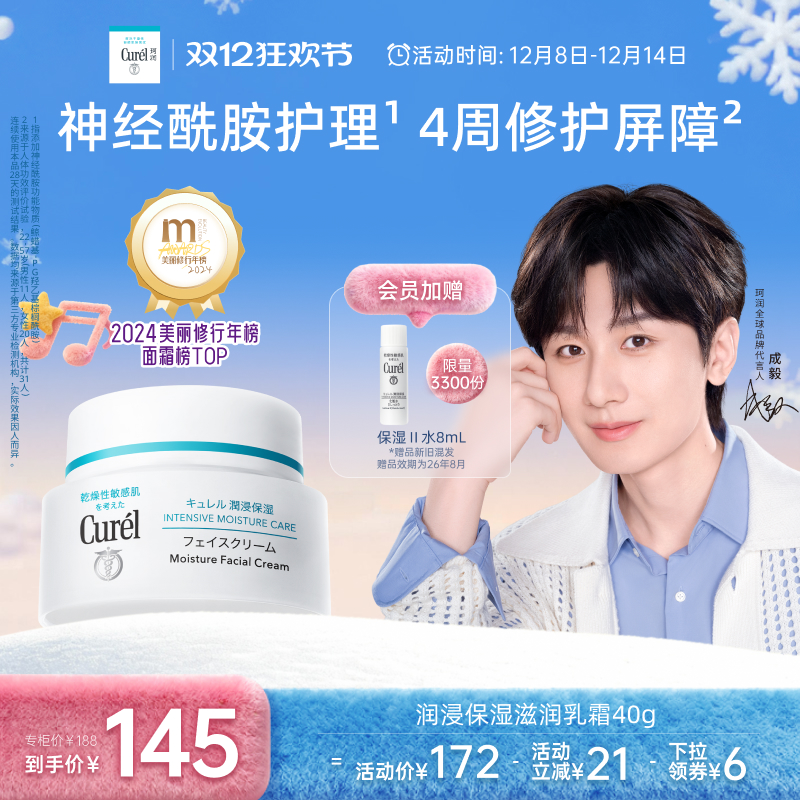 curel珂润保湿滋润乳霜40g敏感肌