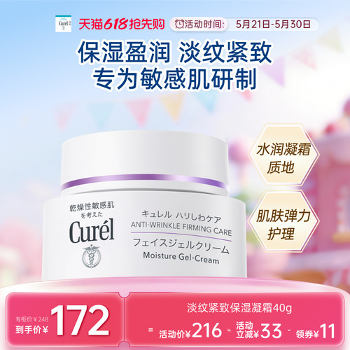 curel珂润淡纹紧致凝霜40g