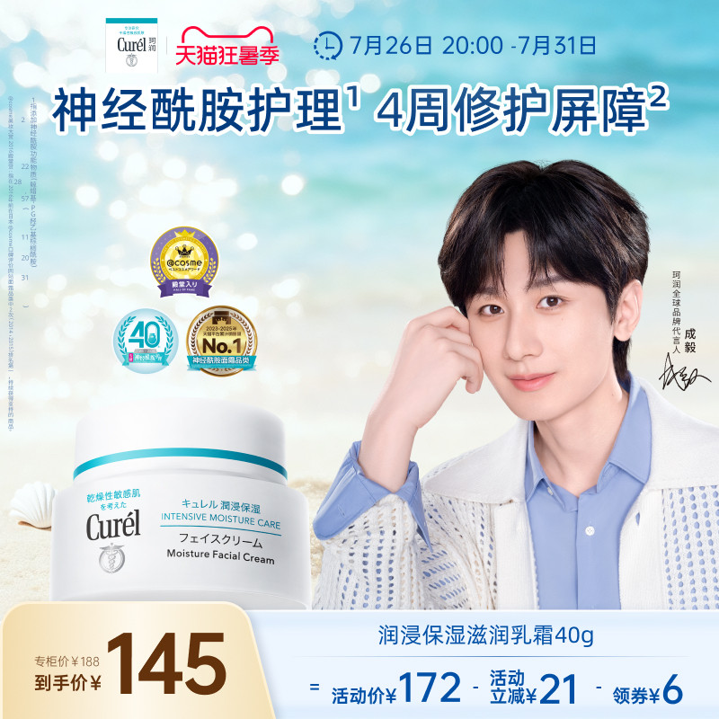 【成毅代言】curel珂润保湿面霜40g敏感肌补水神经酰胺护理 - 实物图