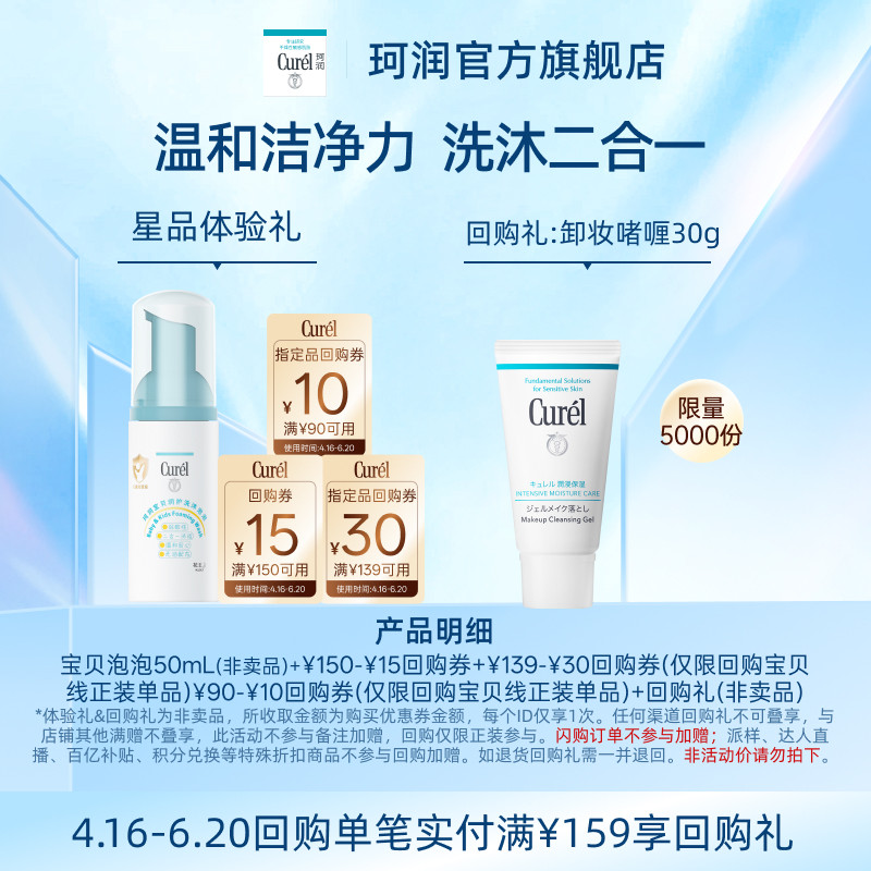 【天猫U先】珂润购15元券享宝贝泡泡沐浴露洗发水二合一50ml