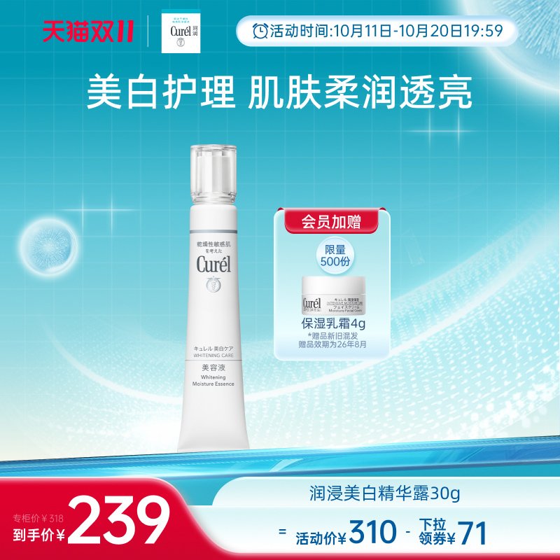 curel珂润美白精华液30g
