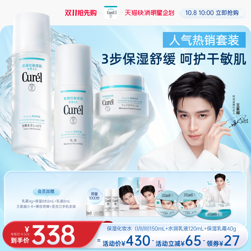 【王星越代言】珂润保湿水乳+面霜补水舒缓滋润敏感肌三件套