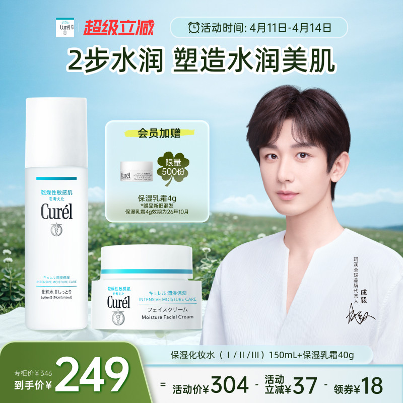 【成毅代言】curel珂润保湿水霜套装化妆水面霜敏感肌清爽补水