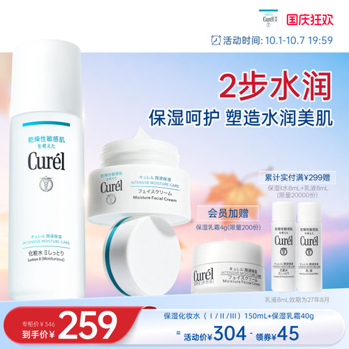 curel珂润保湿化妆水+面霜套装