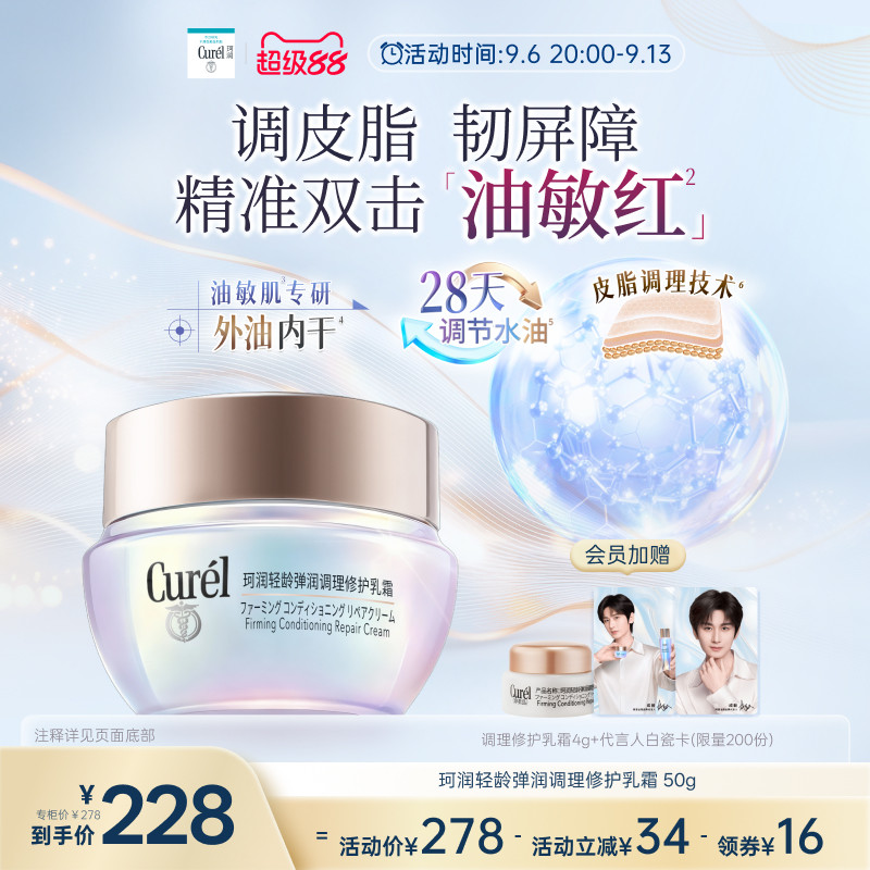 【成毅代言新品】珂润平衡调理修护乳霜50g控油修红保湿敏感肌图片