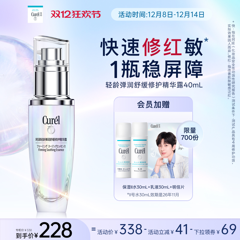 curel珂润5G轻龄修红精华