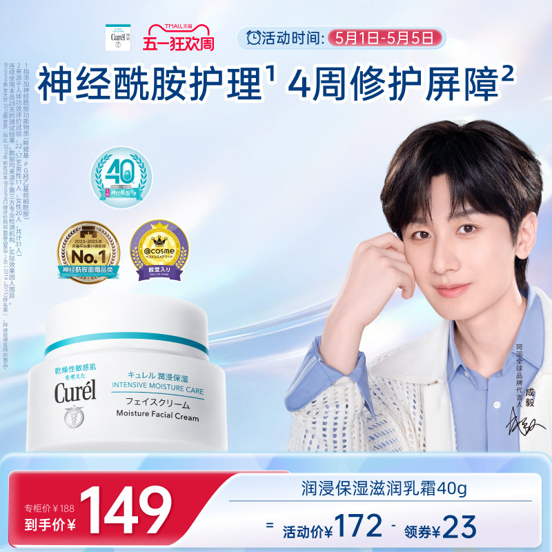 【成毅代言】珂润保湿面霜40g敏感肌修护补水滋润乳霜神经酰胺