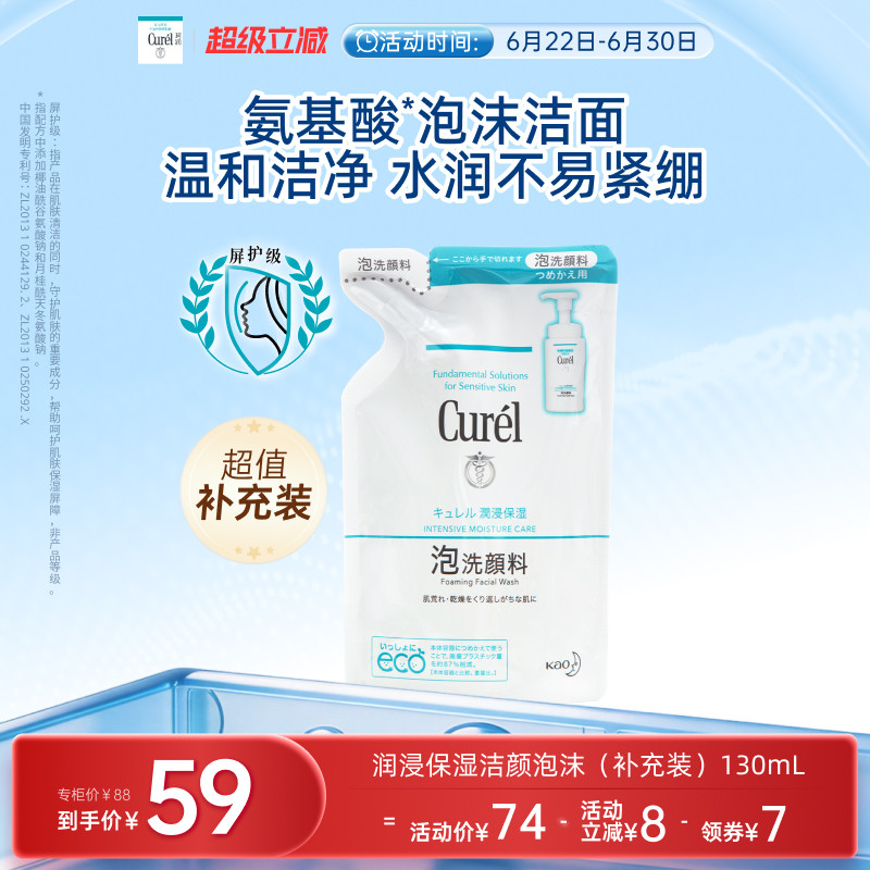 【超级立减】珂润保湿/控油泡沫洗面奶补充装130ml/130ml*2