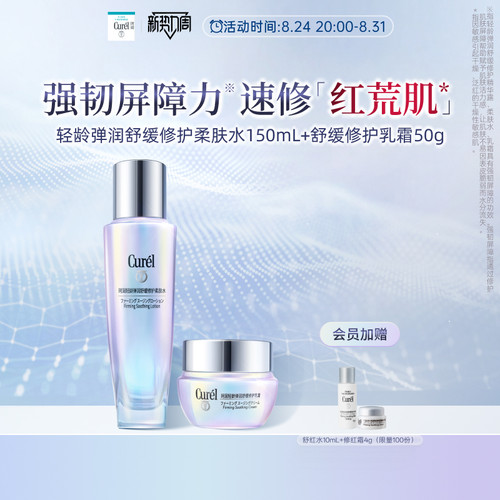 【成毅代言】珂润轻龄舒缓修护柔肤水+神经酰胺乳霜补水改善泛红