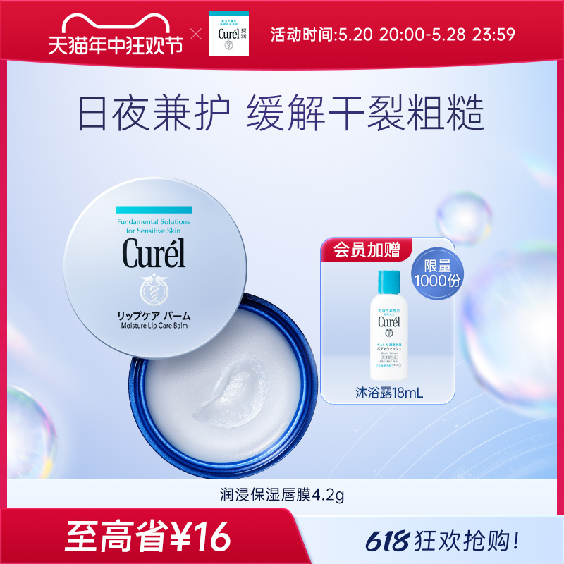 curel珂润保湿唇膜4.2g改善干燥