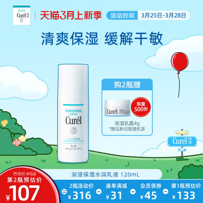 curel珂润保湿柔和乳液120ml