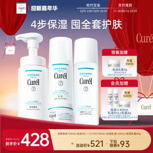 面霜 四件套水乳 珂润保湿 洗面奶敏感肌清洁补水 立即预定