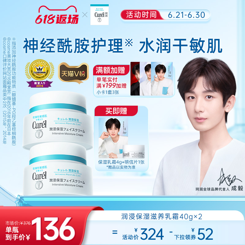 【成毅代言】curel珂润保湿面霜40g*2敏感肌补水修护滋润神经酰胺