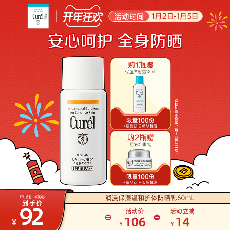 Curél 珂润 保湿护体防晒乳60ml敏感肌物理防晒SPF15