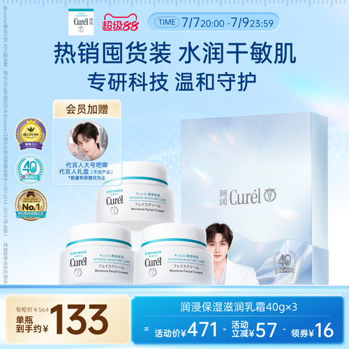 curel珂润润浸保湿滋润乳霜40g*3