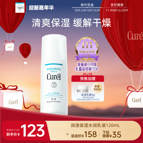 curel珂润保湿乳液120ml/120ml*2