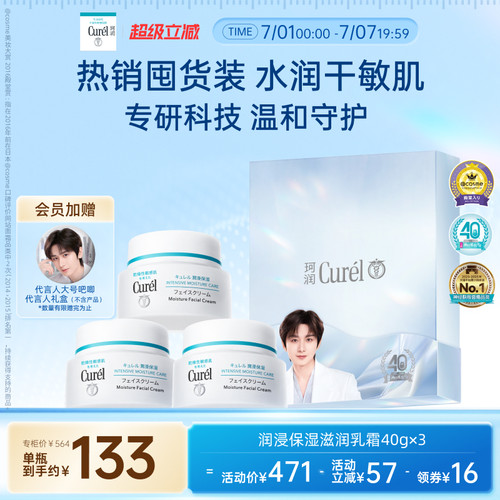 curel珂润润浸保湿滋润乳霜40g*3